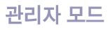 관리자 접속